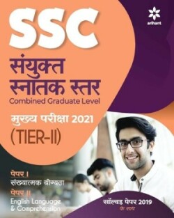 Ssc Sanyukt Snatak Sttar Tier 2 Mains Exam 2021