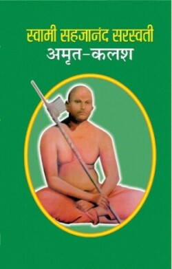 Swami Sahajananda Saraswati : Amrit Kalash