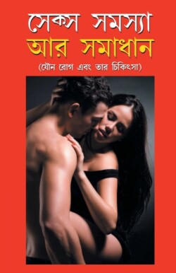 Sex Samasya Aur Samadhan in Bangla (?????  ??????  ??  ??????)