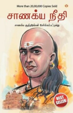 Chanakya Neeti with Chanakya Sutra Sahit in Tamil (??????? ???????????? ????????? ?????)