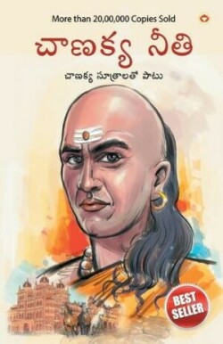 Chanakya Neeti with Chanakya Sutra Sahit in Telugu (?????? ???????????? ???????? ???)