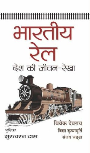 Bharatiya Rail Desh Ki Jeevan-Rekha