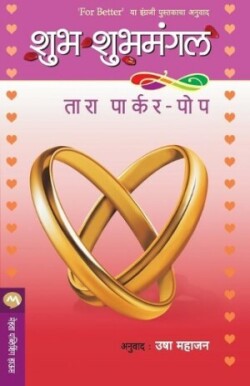 Shubh Shubhmangal