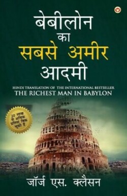 Richest Man in Babylon in Hindi  (??????? ?? ???? ???? ????