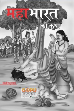 Mahabharat Ki Katha