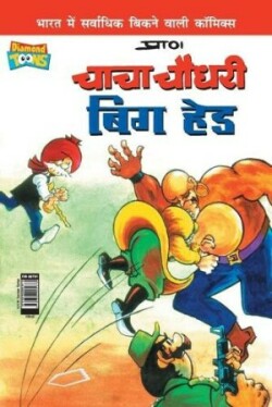 Chacha Chaudhary Big Head Comics