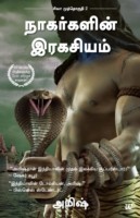 Secret of the Nagas (Tamil)