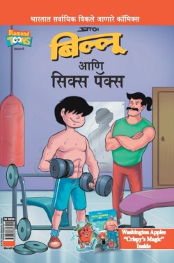 Billoo's Six Packs in Marathi