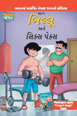 Billoo's Six Packs In Gujarati