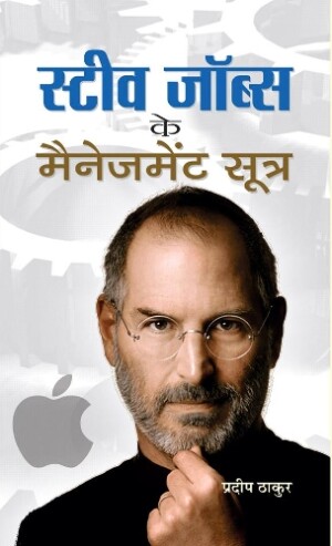 Steve Jobs Ke Management Sootra
