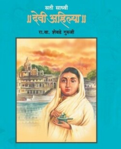 Sati Sadhvi Devi Ahilya