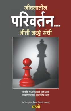 Jeevanatil Parivartan - Bhiti Navhe Sandhi (Marathi)