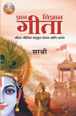 Gita Series - Adhyay 1&2