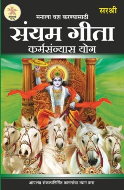 Gita Series - Adhyay 5&6