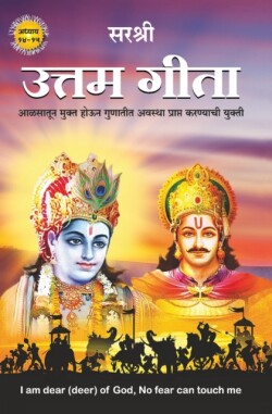 Gita Series - Adhyay 14&15