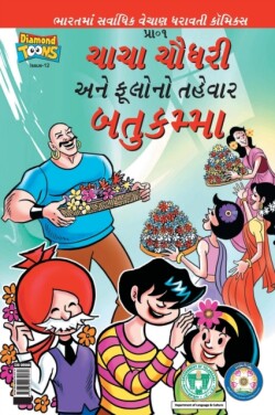 Chacha Chaudhary Bathukamma in Gujarati