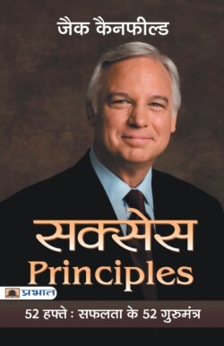 Success Principles 52 Hafte Safalta Ke 52 Guru Mantra