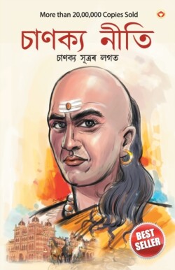 Chanakya Neeti with Chanakya Sutra Sahit