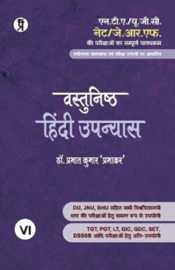 Vastunishth Hindi Upanyas