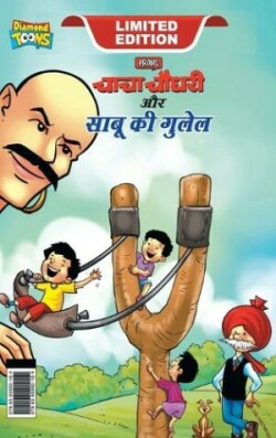 Chacha Chaudhary Aur Sabu Ki Gulel (???? ????? ?? ???? ?? ?????)