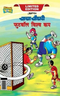 Chacha Chaudhary Football World Cup (???? ????? ?????? ????? ??)