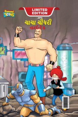 Chacha Chaudhary Hi Tech (ચાચા ચૌધરી હાઇટેક)