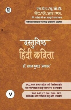 Vastunishth Hindi Kavita