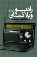 Radio Weblogistan Vol.1