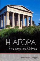 Athenian Agora