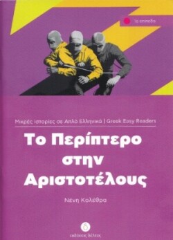 To Periptero Stin Aristotelous Greek Easy Readers - Stage 1