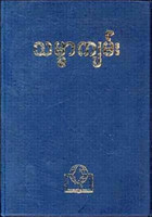 Burmese New Testament-FL
