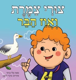 &#1510;&#1493;&#1512;&#1497; &#1510;&#1502;&#1512;&#1514; &#1493;&#1488;&#1493;&#1493;&#1494; &#1492;&#1489;&#1512;