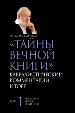 &#1058;&#1040;&#1049;&#1053;&#1067; &#1042;&#1045;&#1063;&#1053;&#1054;&#1049; &#1050;&#1053;&#1048;&#1043;&#1048;. &#1058;&#1086;&#1084; 1