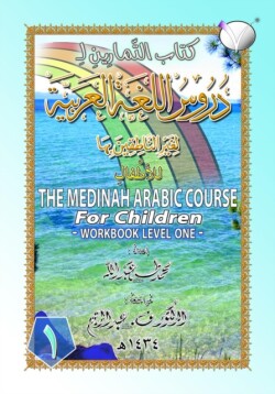 Medinah (Madinah) Arabic Course for Children Workbook Level One