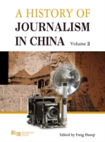 History of Journalism in China