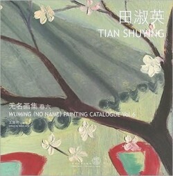 Wuming (No Name) Painting Catalogue – Tian Shuying Shuying