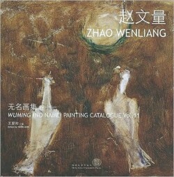 Wuming (No Name) Painting Catalogue – Zhao Wenliang
