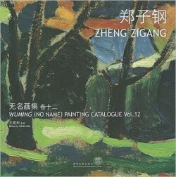 Wuming (No Name) Painting Catalogue – Zheng Zigang Zigang