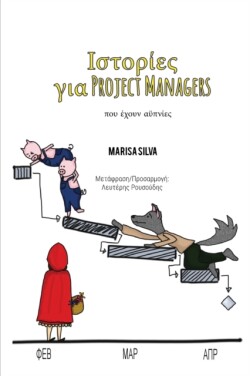 &#921;&#963;&#964;&#959;&#961;&#943;&#949;&#962; &#947;&#953;&#945; Project Managers