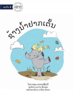 Hippo Wants To Dance - &#3722;&#3785;&#3762;&#3719;&#3737;&#3789;&#3785;&#3762;&#3746;&#3762;&#3713;&#3776;&#3733;&#3761;&#3785;&#3737;