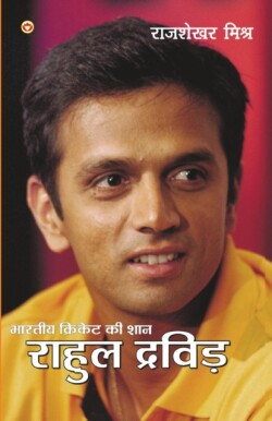 Bhartiya Cricket Ki Shaan Rahul Dravid (à¤­à¤¾à¤°à¤¤à¥€à¤¯ à¤•à¤°à¤¿à¤•à¤Ÿ à¤•à¥€ à¤¶à¤¾à¤¨ à¤°à¤¾à¤¹à¤² à¤¦à¤°à¤µà¤¿à¤¡)