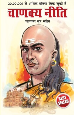 Chanakya Neeti with Chanakya Sutra Sahit - Hindi (????? ???? - ????? ??? ????)