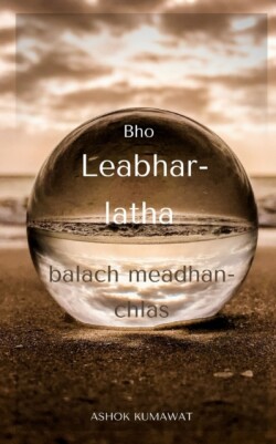 Bho Leabhar-latha balach meadhan-chlas