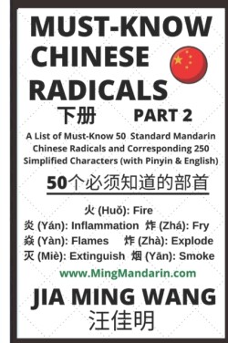 Must-Know Chinese Radicals (Part 2) A List of Must-Know 50 Standard Mandarin Chinese Radicals and Corresponding 250 Simplified Characters (with Pinyin & English)