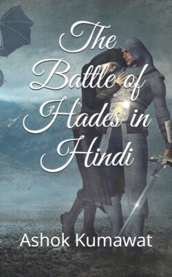 Battle of Hades in Hindi