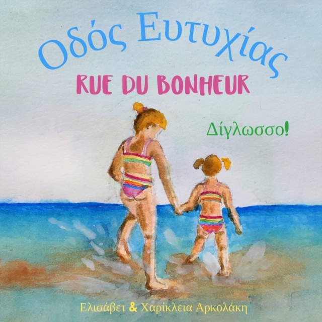 Rue du Bonheur - &#927;&#948;&#972;&#962; &#917;&#965;&#964;&#965;&#967;&#943;&#945;&#962; &#913; bilingual children's book in French and Greek
