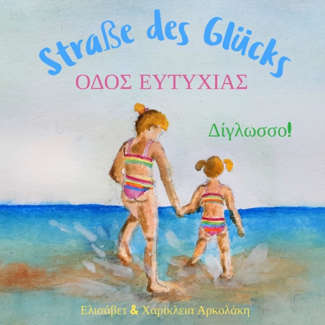Straße des Glücks - &#927;&#948;&#972;&#962; &#917;&#965;&#964;&#965;&#967;&#943;&#945;&#962; &#913; bilingual children's picture book in German and Greek