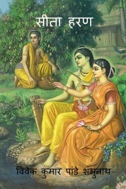 Sita Haran / सीता हरण