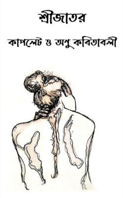 Shrijator couplate o anu kabitabali / শ্রীজাতর কাপলেট ও অণু কবিতাবলী